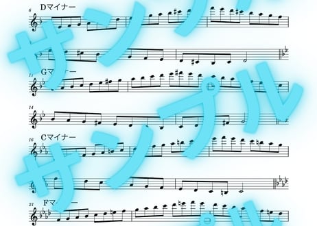【参考音源付き！】ハーモニックマイナースケール（サックス用フルサイズ）
