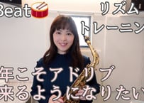 【リズムトレーニング】様々なリズムパターンを効率よく練習！（参考音源＆練習解説シート付き！）