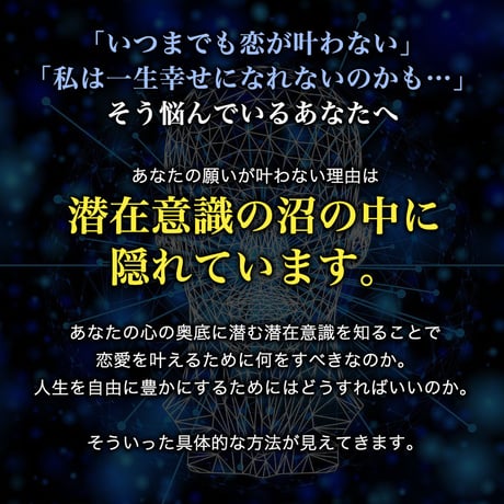 【あなたの知らない、あなたが見える】潜在意識～沼～掘り起こしセッション