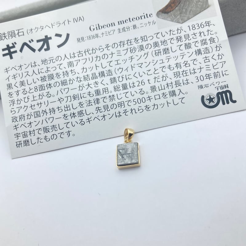 ギベオン隕石K18オリジナルペンダント② | 秘密の石屋