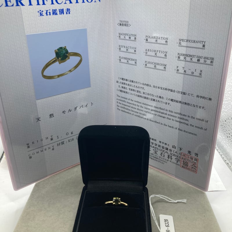 12月25日迄限定】モルダバイト K18 リング 12月25日迄限定