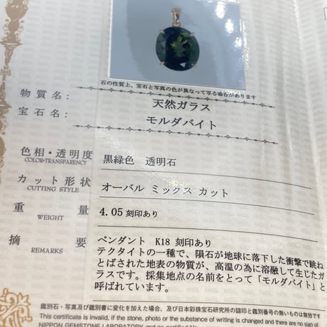 【ご予約品】モルダバイトK18オーバル型カットペンダント