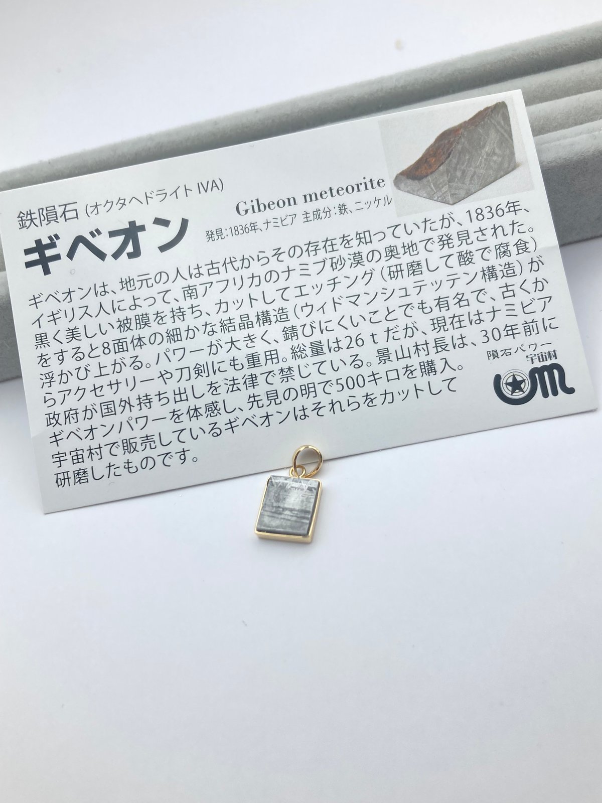 ギベオン隕石K18オリジナルペンダント⑥ ギベオン隕石K18オリジナルペンダント③ | 秘密の石屋