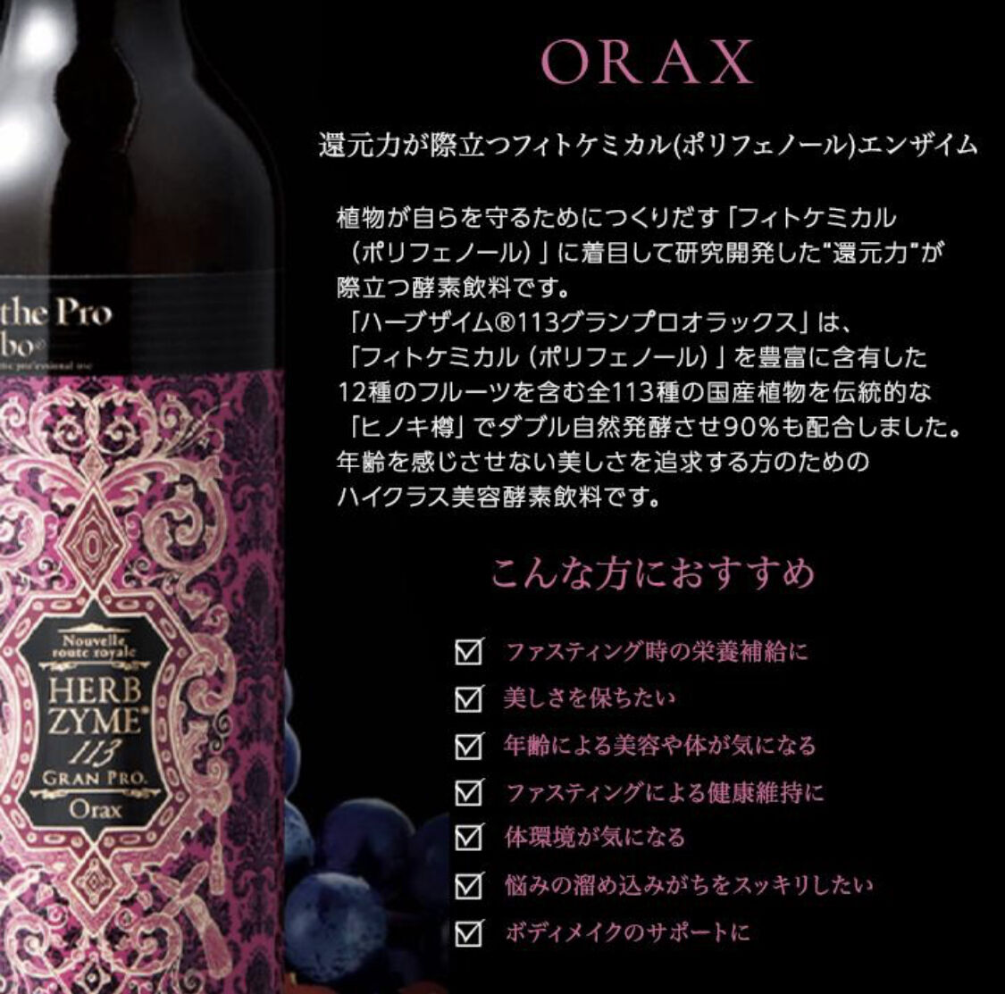 酵素ドリンク　ハーブザイム ハーブザイム®113 グランプロ – 【エステプロ・ラボ公式