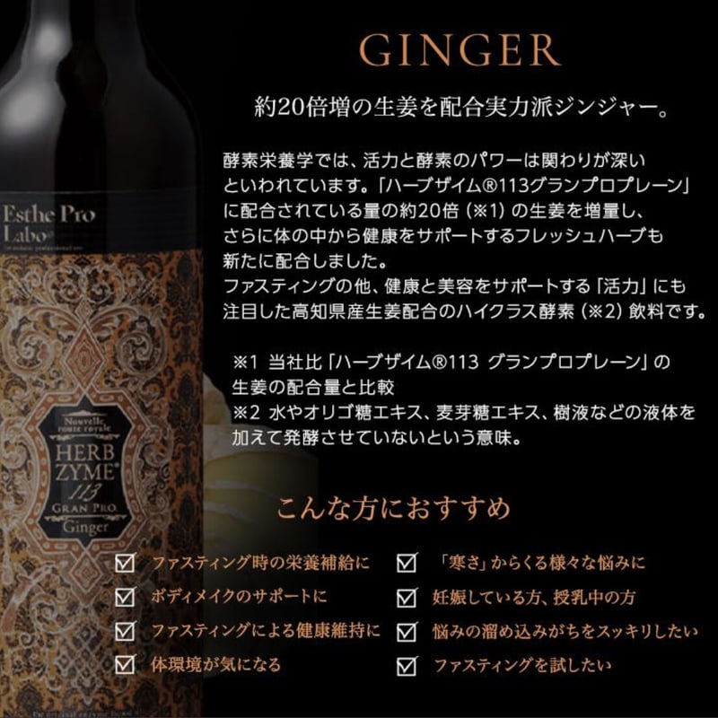 Amazon | EstheProLabo 酵素ドリンク ハーブザイム 113