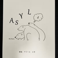 俳誌「ASYL」第4号