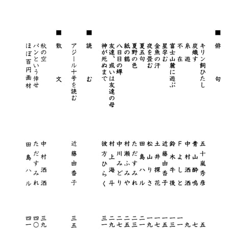 俳誌「ASYL」第11号