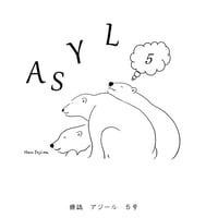 俳誌「ASYL」第5号　(土井探花特集)［再入荷］