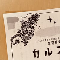俳句ネプリ「カルフル」第7号