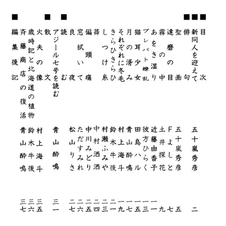 俳誌「ASYL」第8号(メンバー増！)