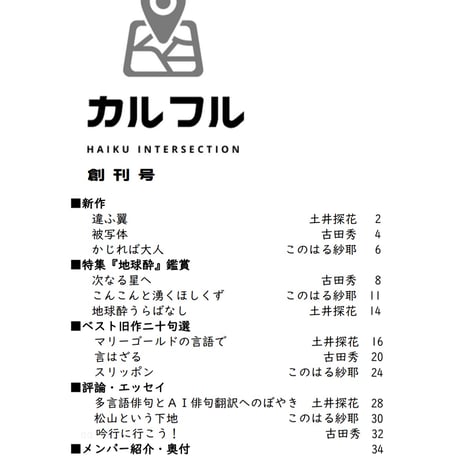 同人誌「カルフル」創刊号