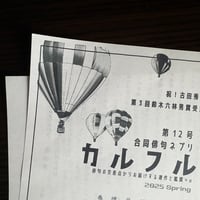 俳句ネプリ「カルフル」第12号