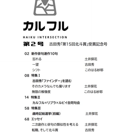 同人誌「カルフル」第2号