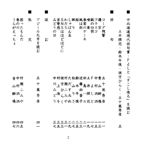 俳誌「ASYL」第10号