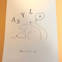 俳誌「ASYL」第9号