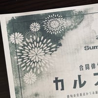 俳句ネプリ「カルフル」第9号