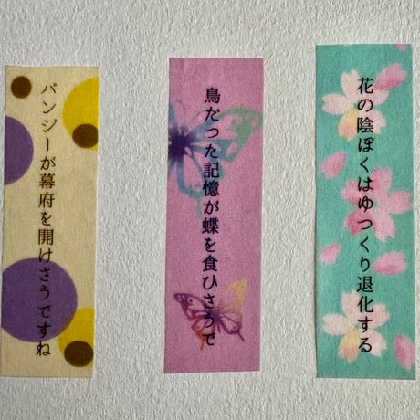 マスキングテープ　-たんかの俳句「春」-