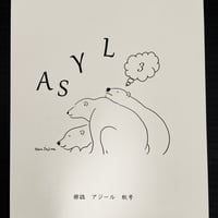 俳誌「ASYL」第3号