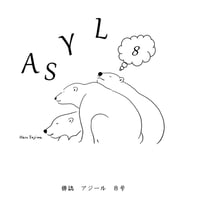 俳誌「ASYL」第8号(メンバー増！)