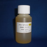 ホホバオイル　オーガニック
