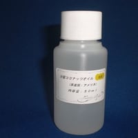 分留ココナッツオイル