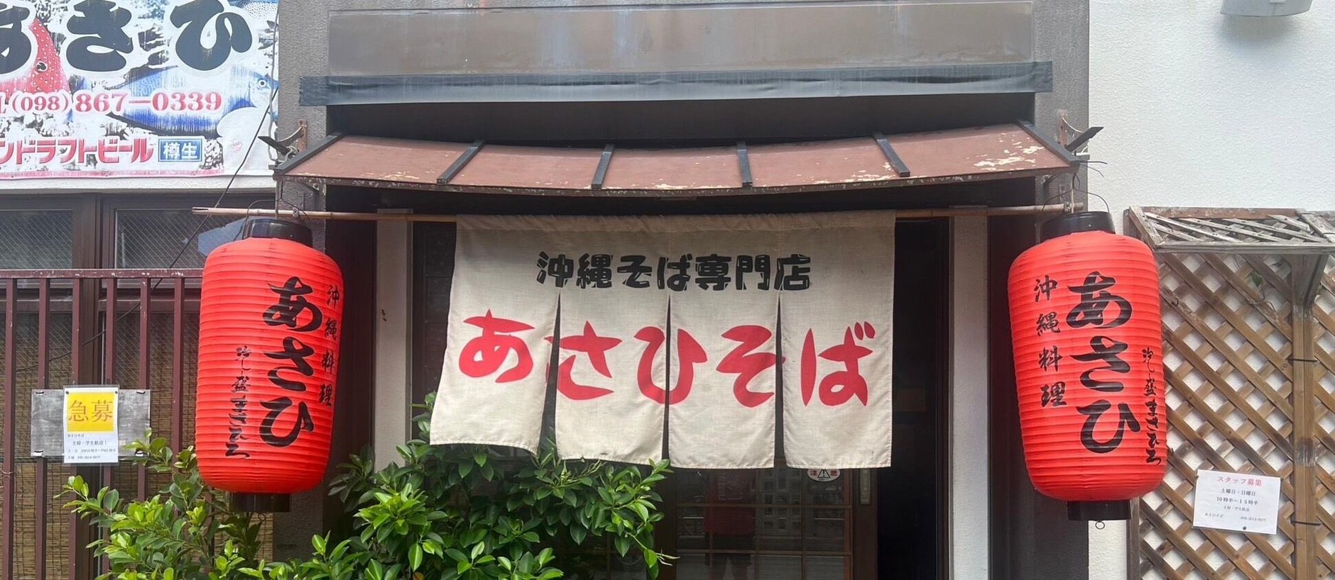 沖縄そば専門店あさひ