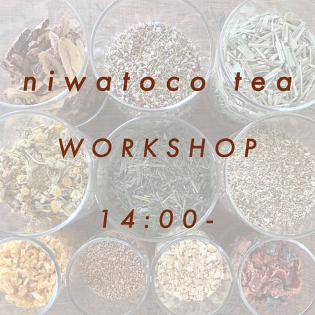 niwatocotea 薬膳ティーワークショップ 14:00の回