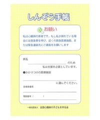 しんぞう手帳