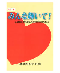 みんな輝いて