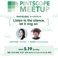 【イベント終了】トークイベント「Listen to the silence, let it ring on」ゲスト：山田尚子監督（『きみの色』） × 福富優樹（Homecomings）