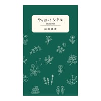 「やっほー！シネマ SELECTED」ZINE