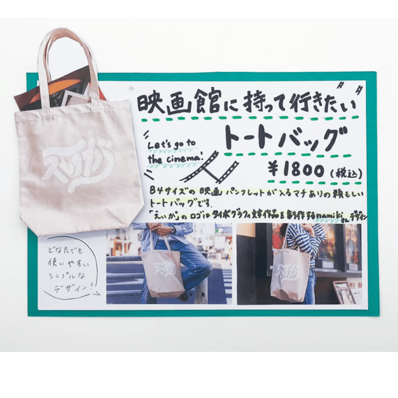 キミガシネ　トートバッグ キミガシネトートバッグ