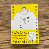 だから僕は、ググらない。（浅生鴨）