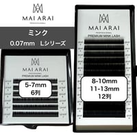 MAI ARAI PREMIUM MINK【Lシリーズ】太さ0.07mm 【5-7 / 8-10 / 11-13】BLACK