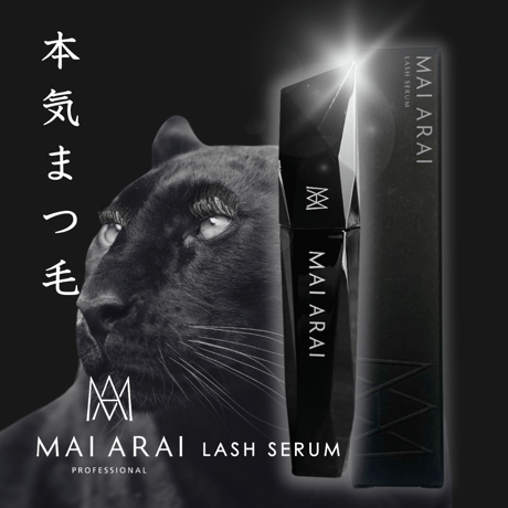 MAI ARAI LASH SERUM 5ml 二個セット　新品未使用 CATEGORY 美容液・トリートメント | KENDALL