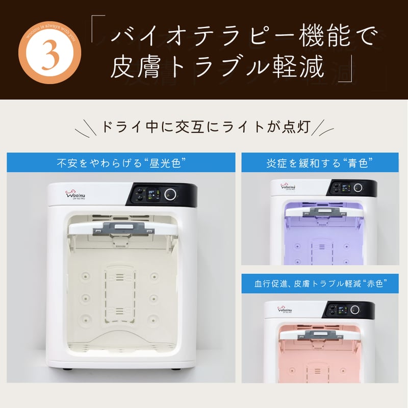 WOOINU ペットドライルーム DR-300 PRO | WOOINU公式サイト