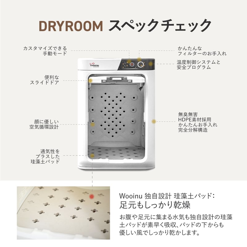 WOOINU ペットドライルーム DR-300 PRO | WOOINU公式サイト