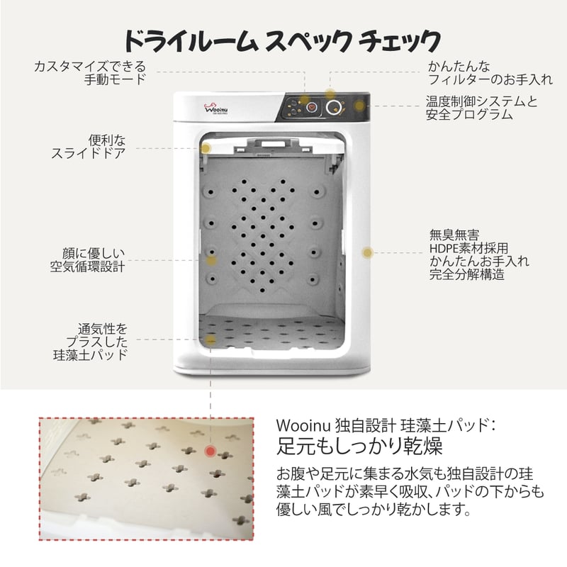 WOOINU ペットドライルーム DR-300 PRO | WOOINU公式サイト