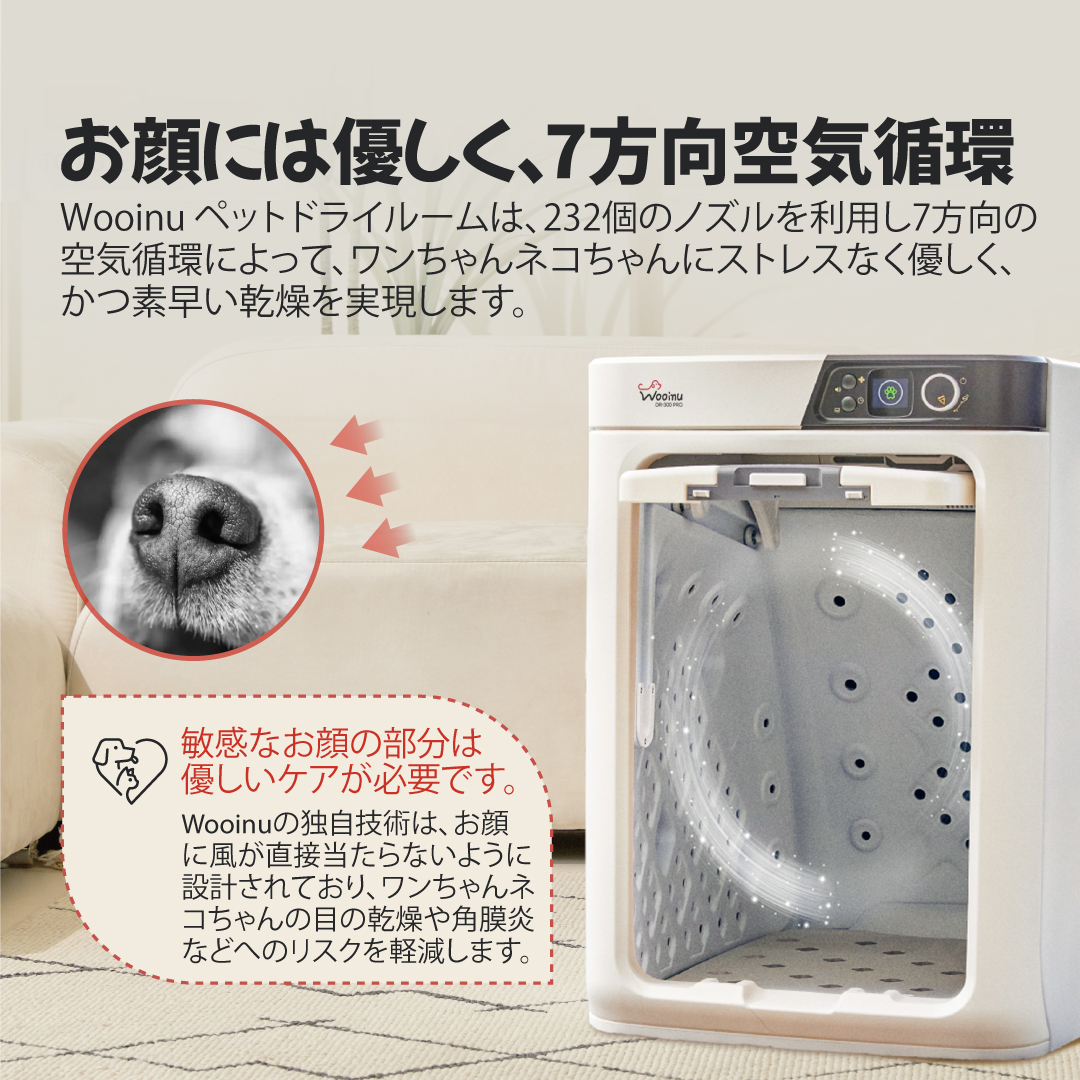 WOOINU ペットドライルーム DR-300 PRO | WOOINU公式サイト
