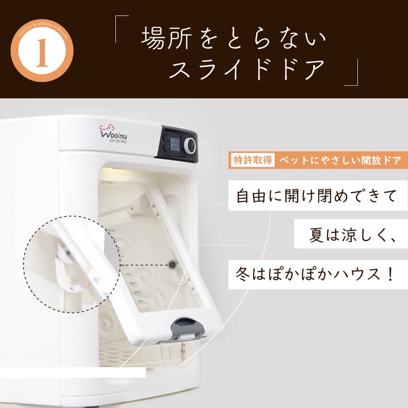 WOOINU ペットドライルーム DR-300 PRO | WOOINU公式サイト