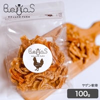 ヤゲン軟骨ジャーキー 100g（ペット用）