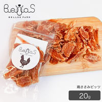 鶏ささみビッツ 20g（ペット用）