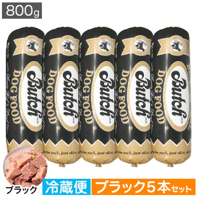 ブッチ ブラック・レーベル 800g ビーフ&ラム&チキン 5本セット