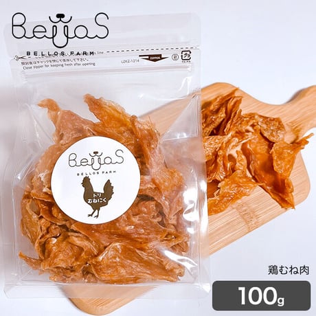 鶏むね肉ジャーキー 100g（ペット用）
