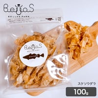 スケソウダラジャーキー 100g（ペット用）