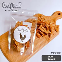 ヤゲン軟骨ジャーキー 20g（ペット用）