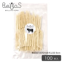 無添加100％牛皮ガムSS 9cm（100本入）（ペット用）