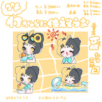 何かしらに使えそうな量産夏単体用