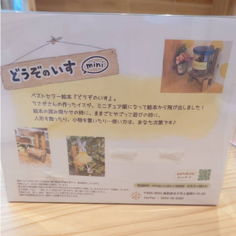 どうぞのいすmini | おもちゃ屋SUN