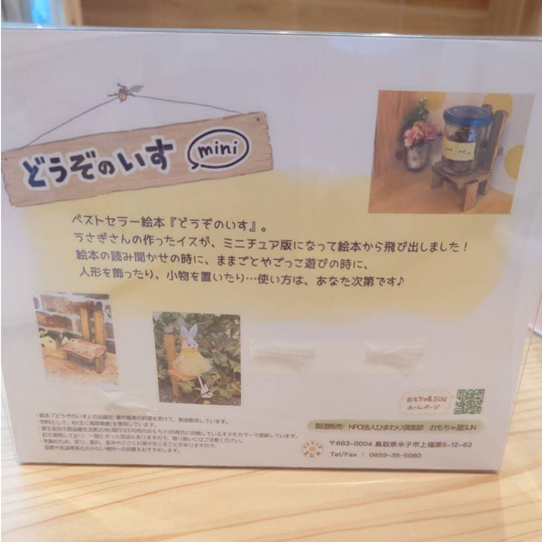 どうぞのいすmini | おもちゃ屋SUN